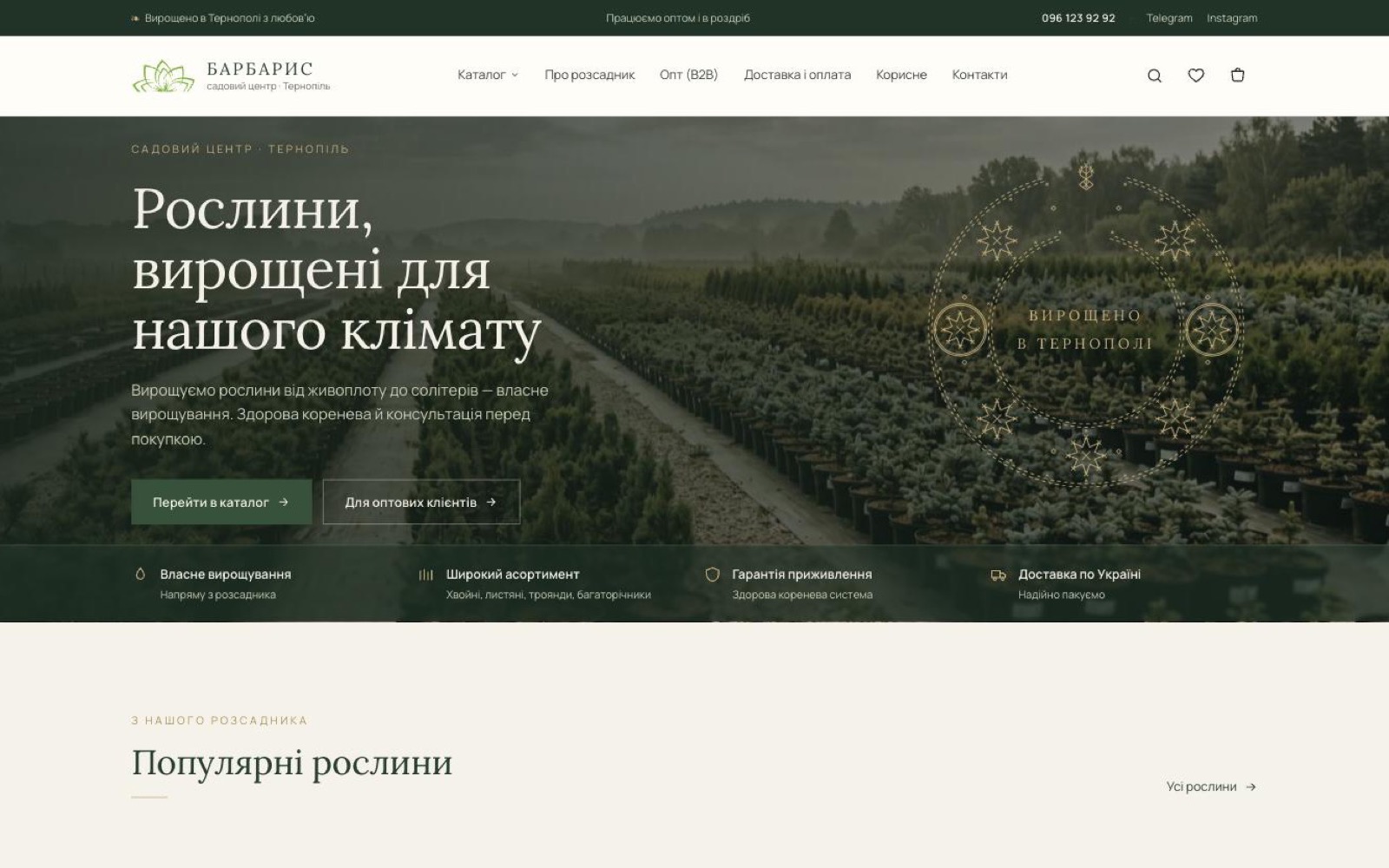 Screenshot of the Berberis garden centre website with a plant catalogue