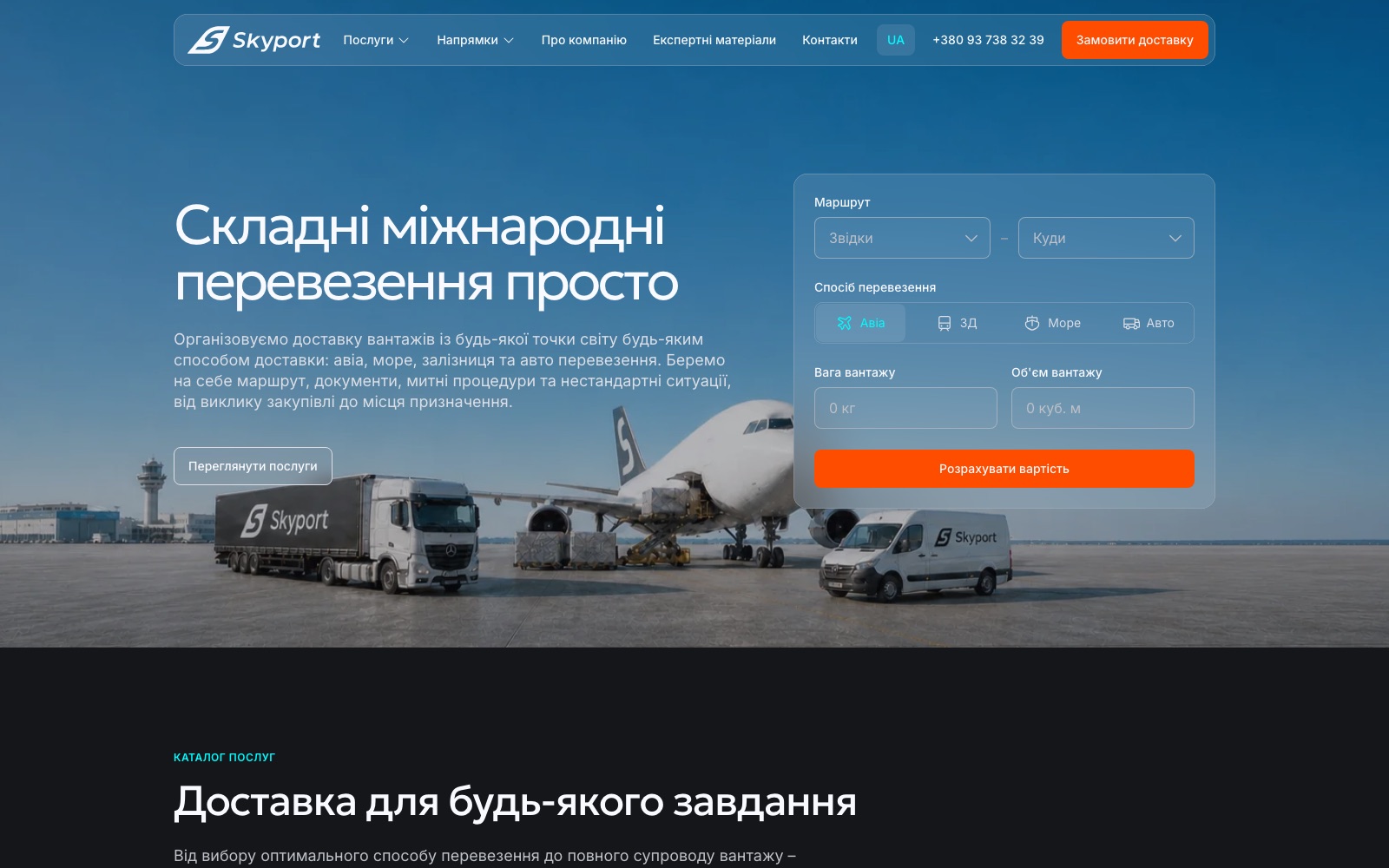 Screenshot of the Skyport logistics website with a freight cost calculator